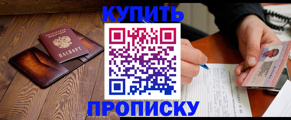 прописка 2025 в Окуловке