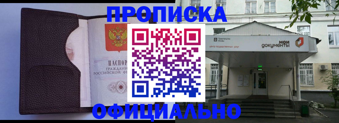 прописка в Окуловке