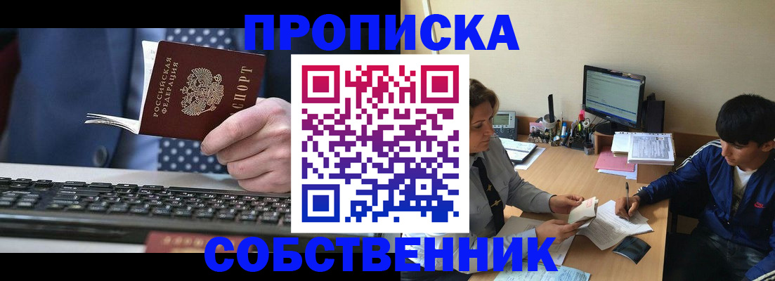 прописка штамп в Окуловке